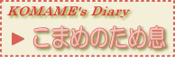 �܂߂���X�^�b�t���L